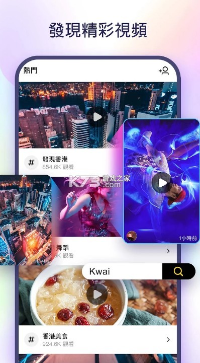 Kwai v10.8.20.537001 下載 截圖