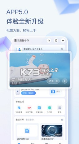 海康智存 v5.7.3 官方版 截圖