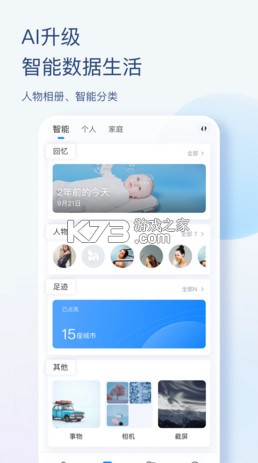 海康智存 v5.7.3 官方版 截圖