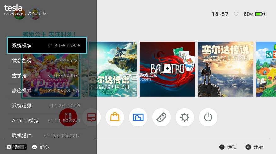 switch大气层 v1.7.0 官方纯净包下载[兼容18.0.1系统] 截图