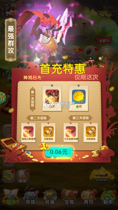 梦梦爱三国 v1.0.0 0.05折蚁国之王版