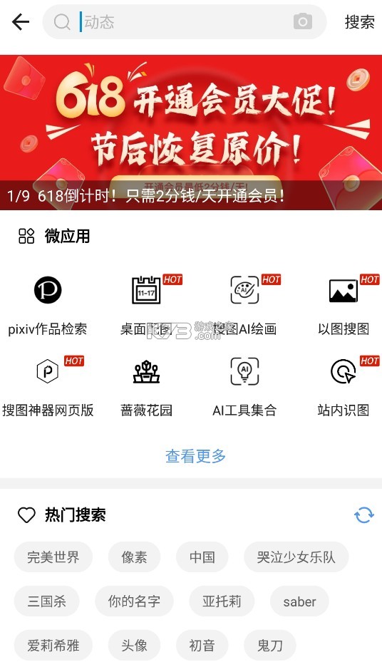 搜圖神器 v5.1.6 app下載安裝 截圖