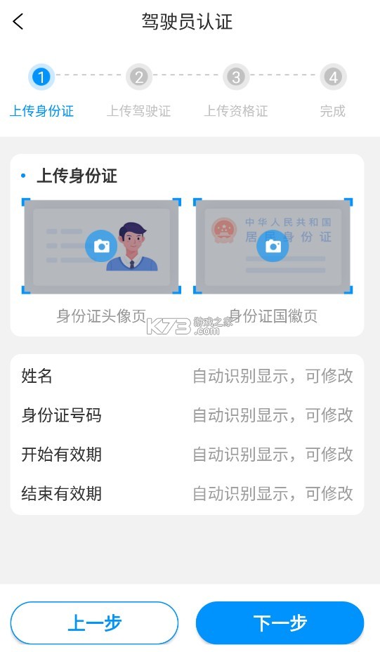 中鐵智運 v1.5.8 司機app 截圖