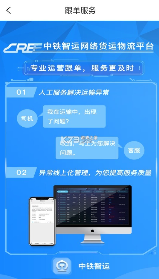 中鐵智運 v1.5.8 司機app 截圖