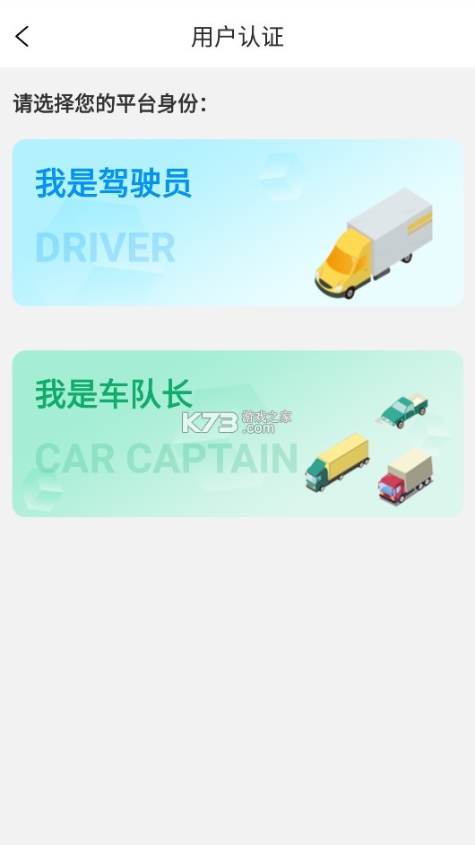 中鐵智運 v1.7.3 司機app(國鐵物聯(lián)) 截圖