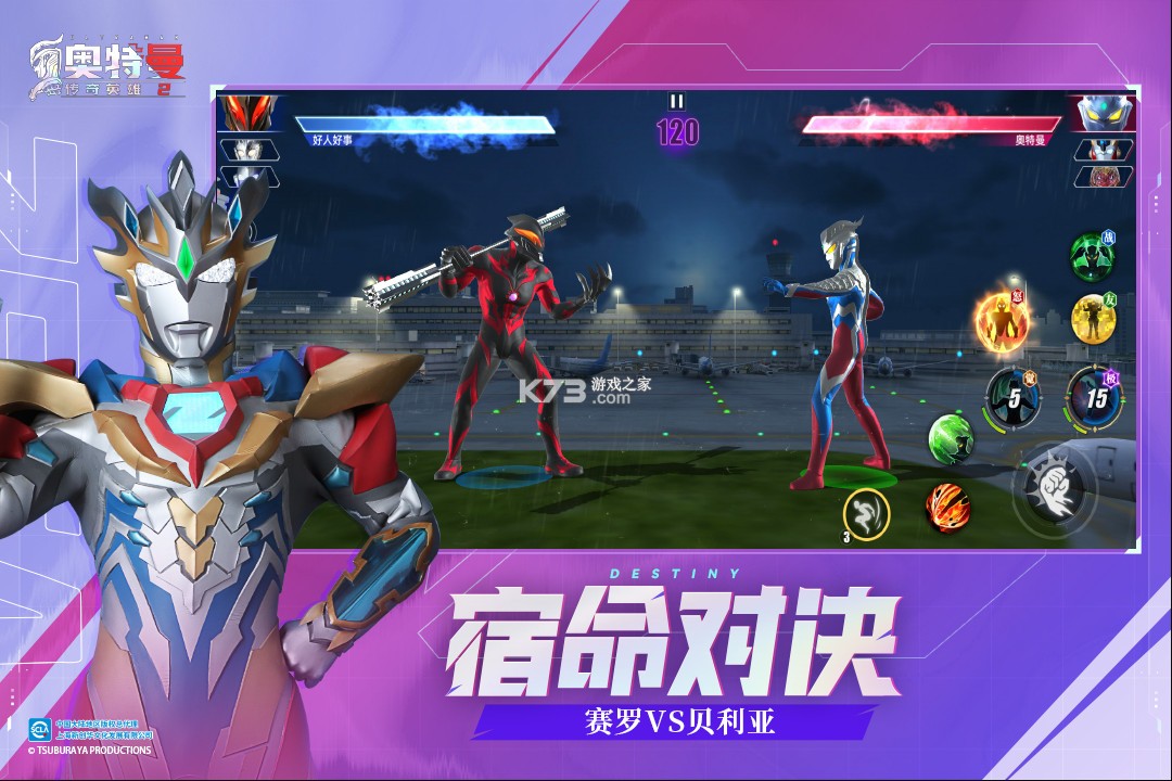 奧特曼傳奇英雄2 v1.0.5 手游官方版 截圖