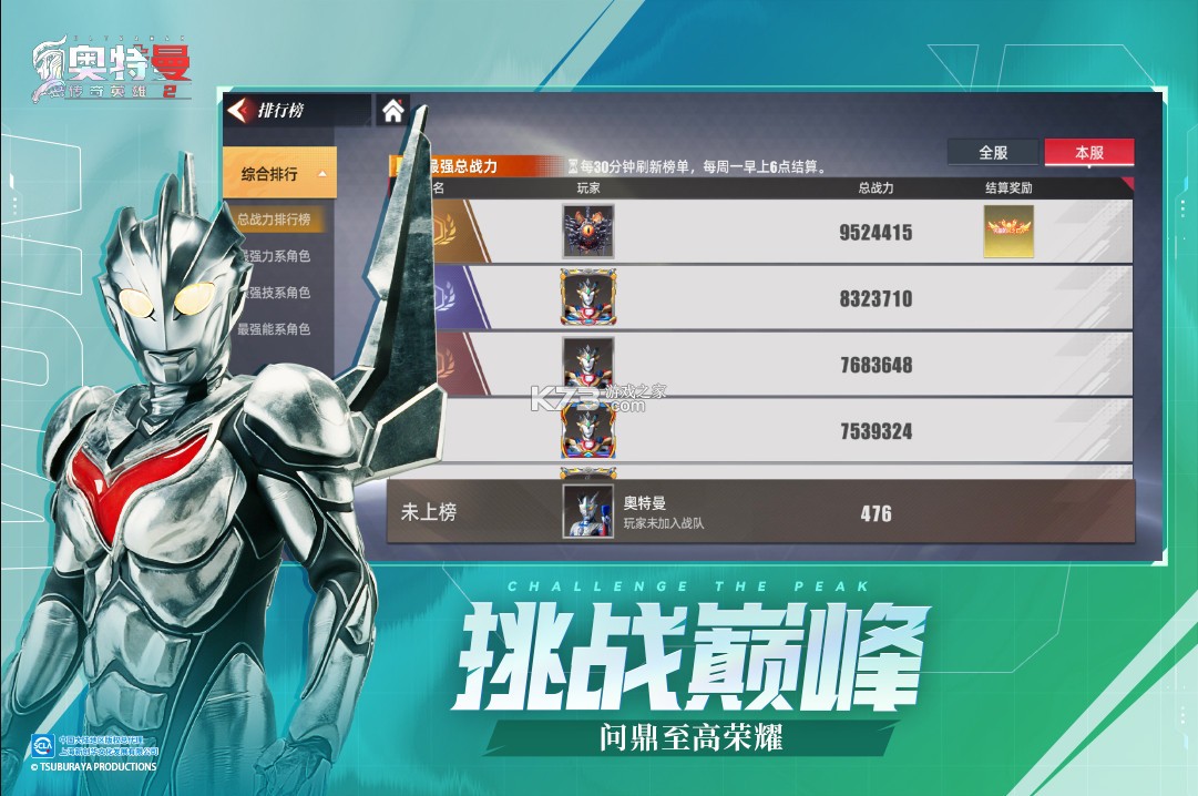 奧特曼傳奇英雄2 v1.0.5 手游官方版 截圖