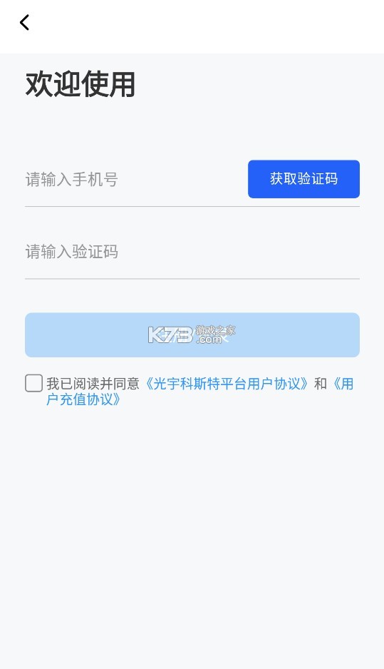 光宇換電 v1.78.1 app官方下載 截圖