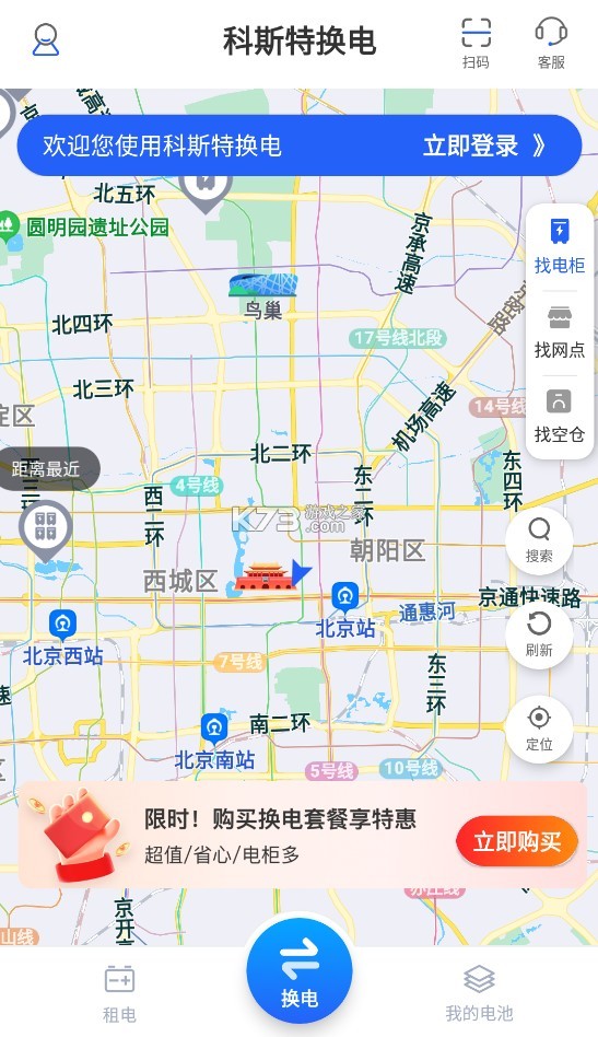 光宇換電 v1.78.1 app官方下載 截圖