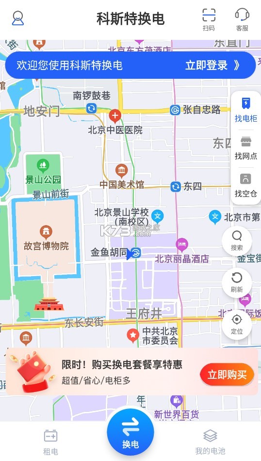 光宇換電 v1.78.1 app官方下載 截圖