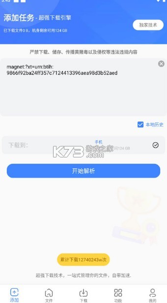 浩克下载 v1.8.0 官方版