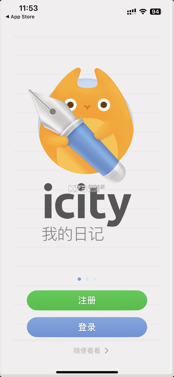 icity日記 v4.0.3 官方下載 截圖