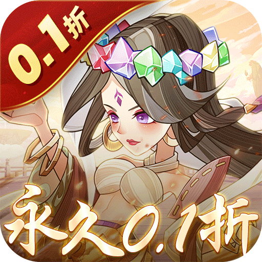 六界召喚師 v1.3.46 0.1折神仙大亂斗版