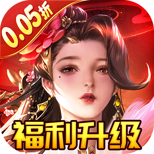 獨(dú)步武林 v1.0.0 武俠內(nèi)置0.05折破底福利