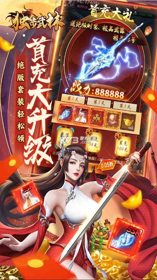 獨步武林 v1.0.0 武俠內(nèi)置0.05折破底福利 截圖