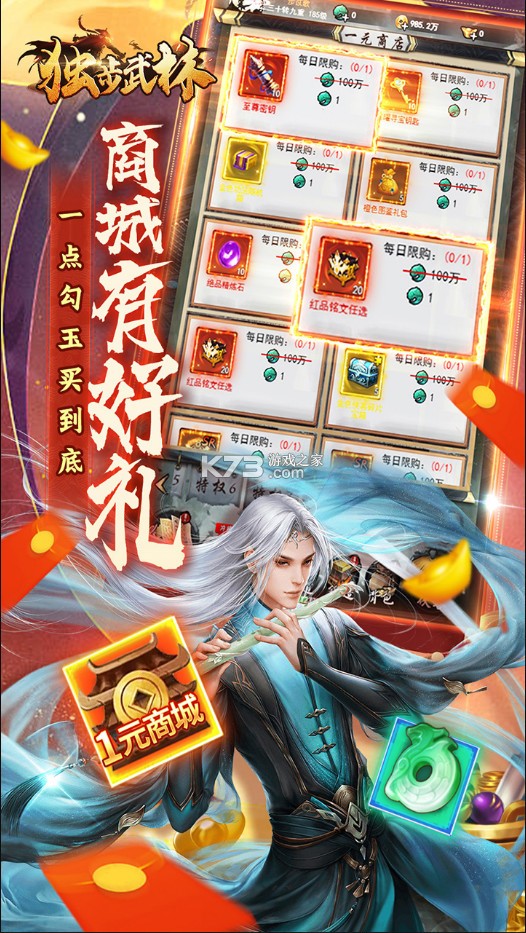 獨步武林 v1.0.0 武俠內(nèi)置0.05折破底福利 截圖