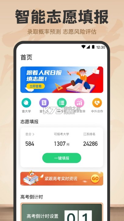 陽(yáng)光志愿 v6.0.0 平臺(tái)app下載 截圖