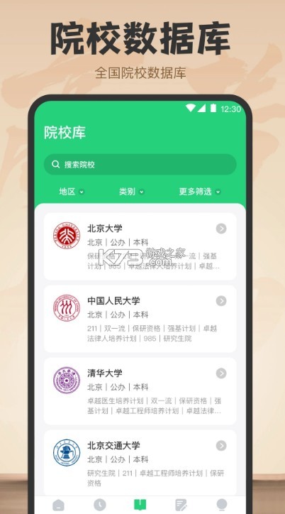 陽(yáng)光志愿 v6.0.0 平臺(tái)app下載 截圖