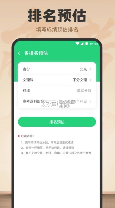 陽(yáng)光志愿 v6.0.0 平臺(tái)app下載 截圖