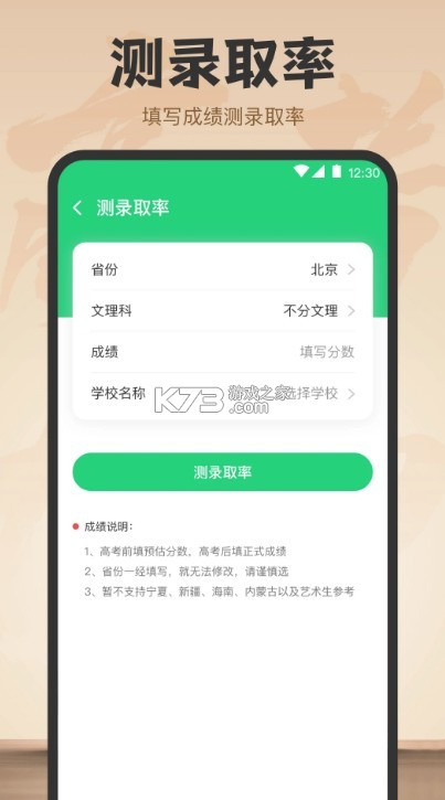 陽(yáng)光志愿 v6.0.0 平臺(tái)app下載 截圖