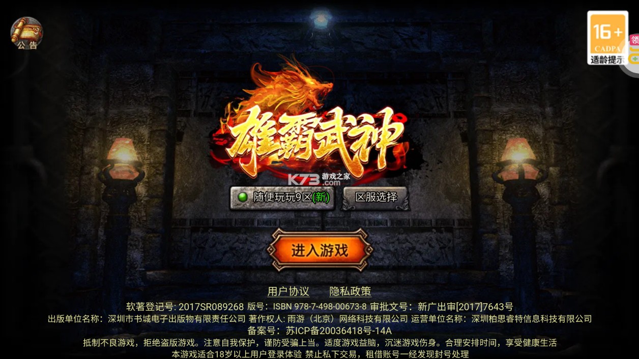 雄霸武神 v1.0 0.1折骷髏爆爽打金版 截圖