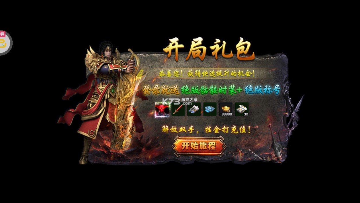 雄霸武神 v1.0 0.1折骷髏爆爽打金版 截圖