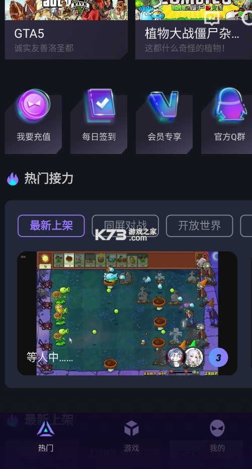 賽博云游戲 v1.5.0 官方下載 截圖