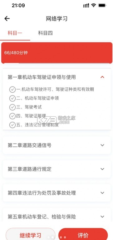 远方学车 v6.254 app