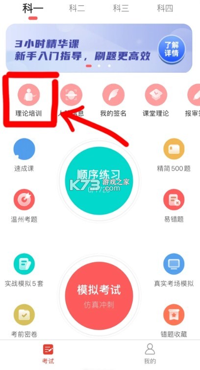 远方学车 v6.254 app