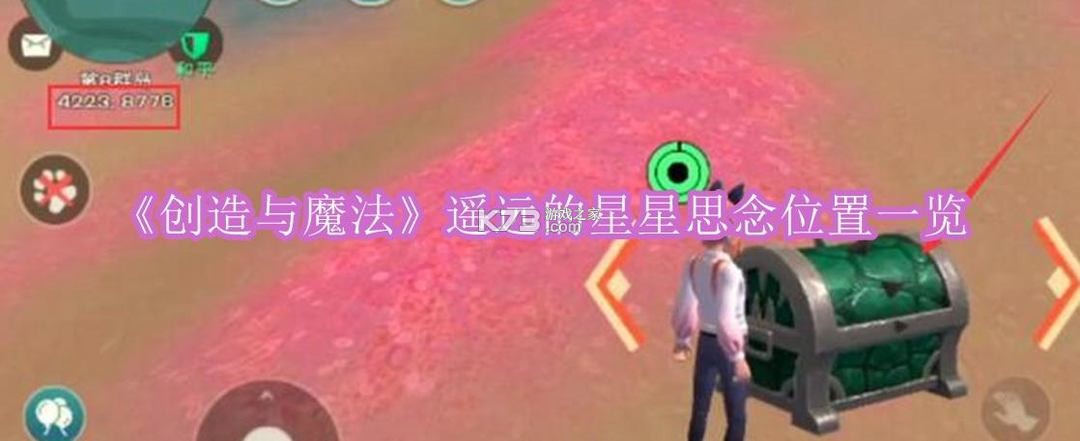 創(chuàng)造與魔法 v1.0.0730 vivo版本下載最新版 截圖