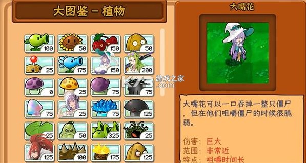 植物娘大戰(zhàn)僵尸 v0.2.8 雜交手機(jī)版 截圖