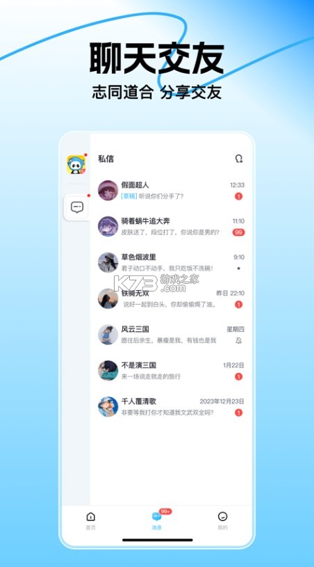 三國殺咸話 v5.5.1 app官方下載 截圖