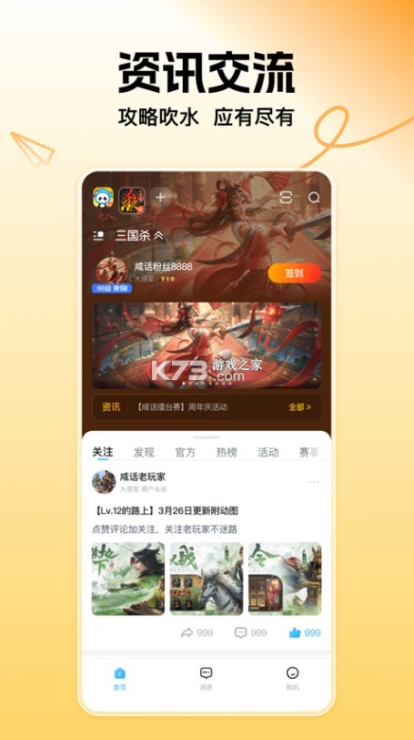 三國殺咸話 v5.5.1 app官方下載 截圖