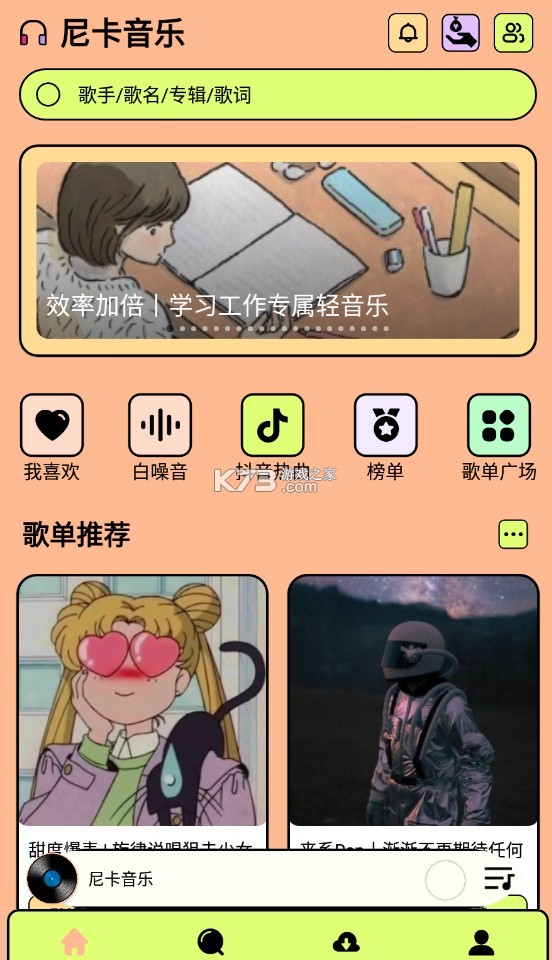 尼卡音樂 v1.0.7 app下載安裝手機(jī)版 截圖