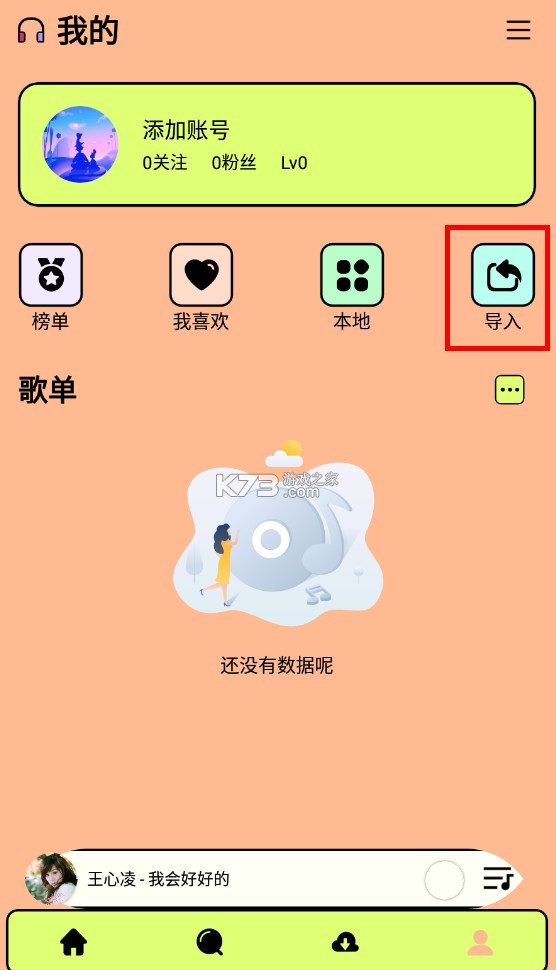 尼卡音樂 v1.0.7 app下載安裝手機(jī)版 截圖