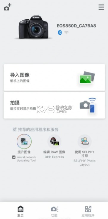 佳能相机 v3.2.30.34 app官方下载安卓