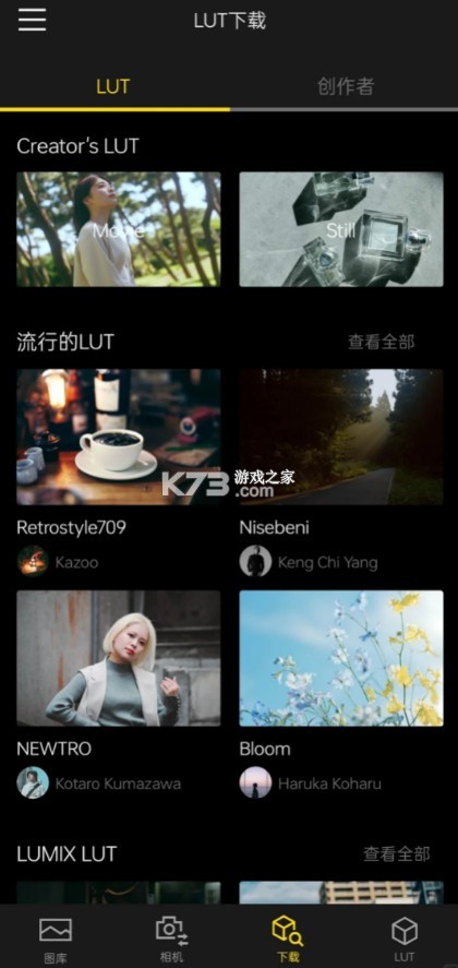 lumixlab v1.2.0 軟件 截圖