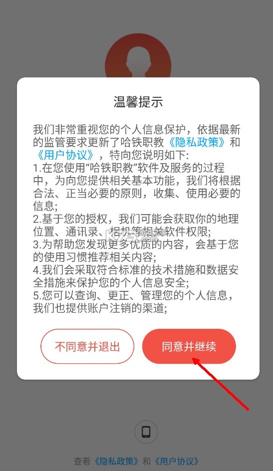 哈鐵職教 v7.6.3 app下載安卓 截圖