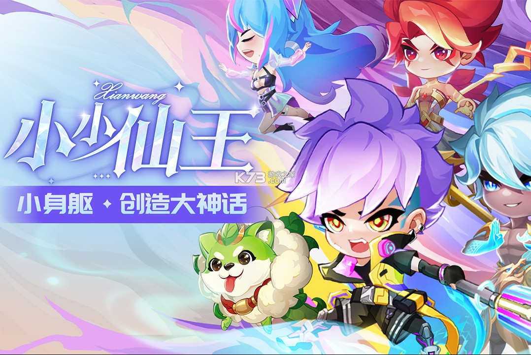 小小仙王 v1.0.34 九游版 截圖