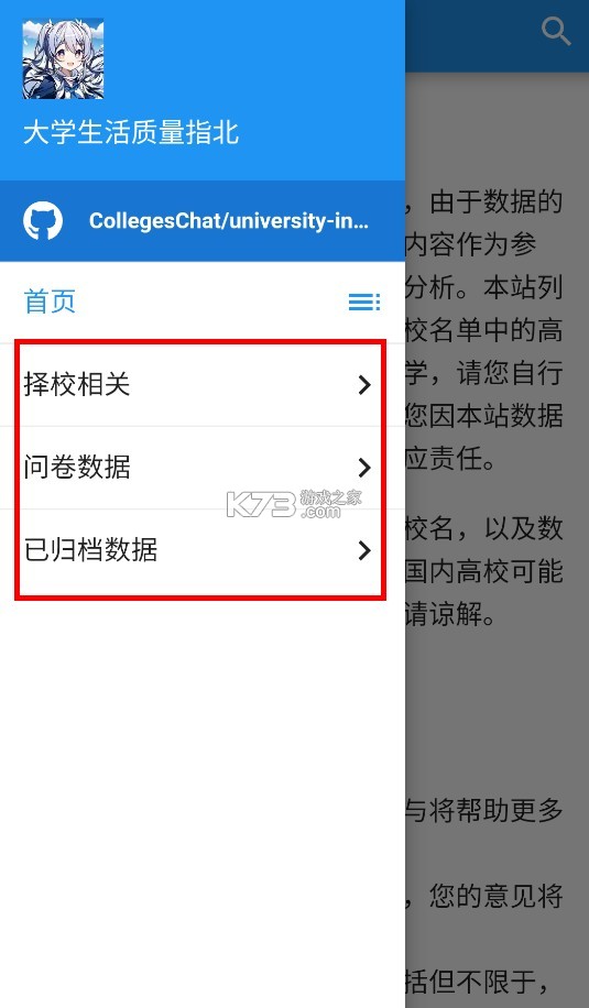 大學生活質量指北 v2.0 官方版 截圖