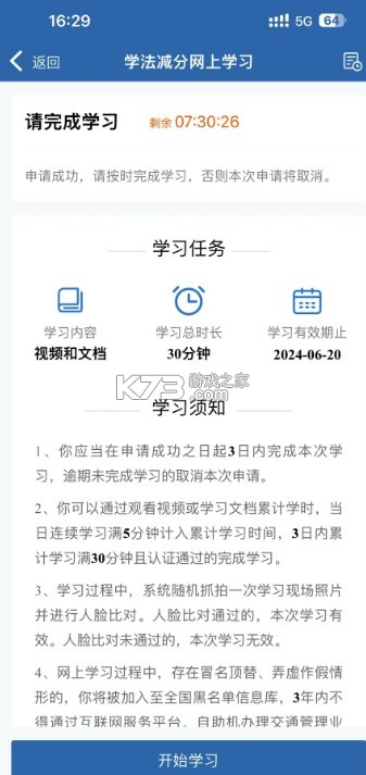 交管12123 v3.1.6 app正版下載 截圖