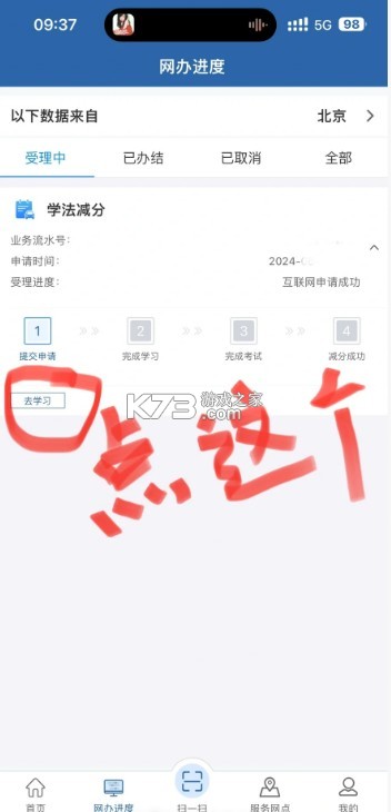 交管12123 v3.1.6 app正版下載 截圖