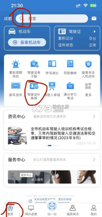 12123交管app v3.1.6 下载安装最新版本