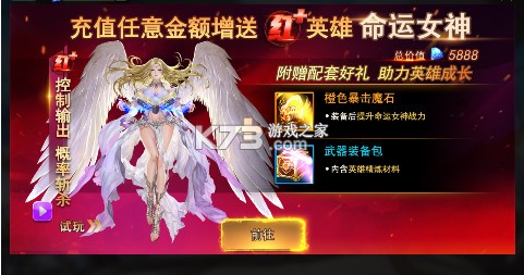 女神聯(lián)盟2 v2.0.0.0 0.1折耀金降臨版 截圖