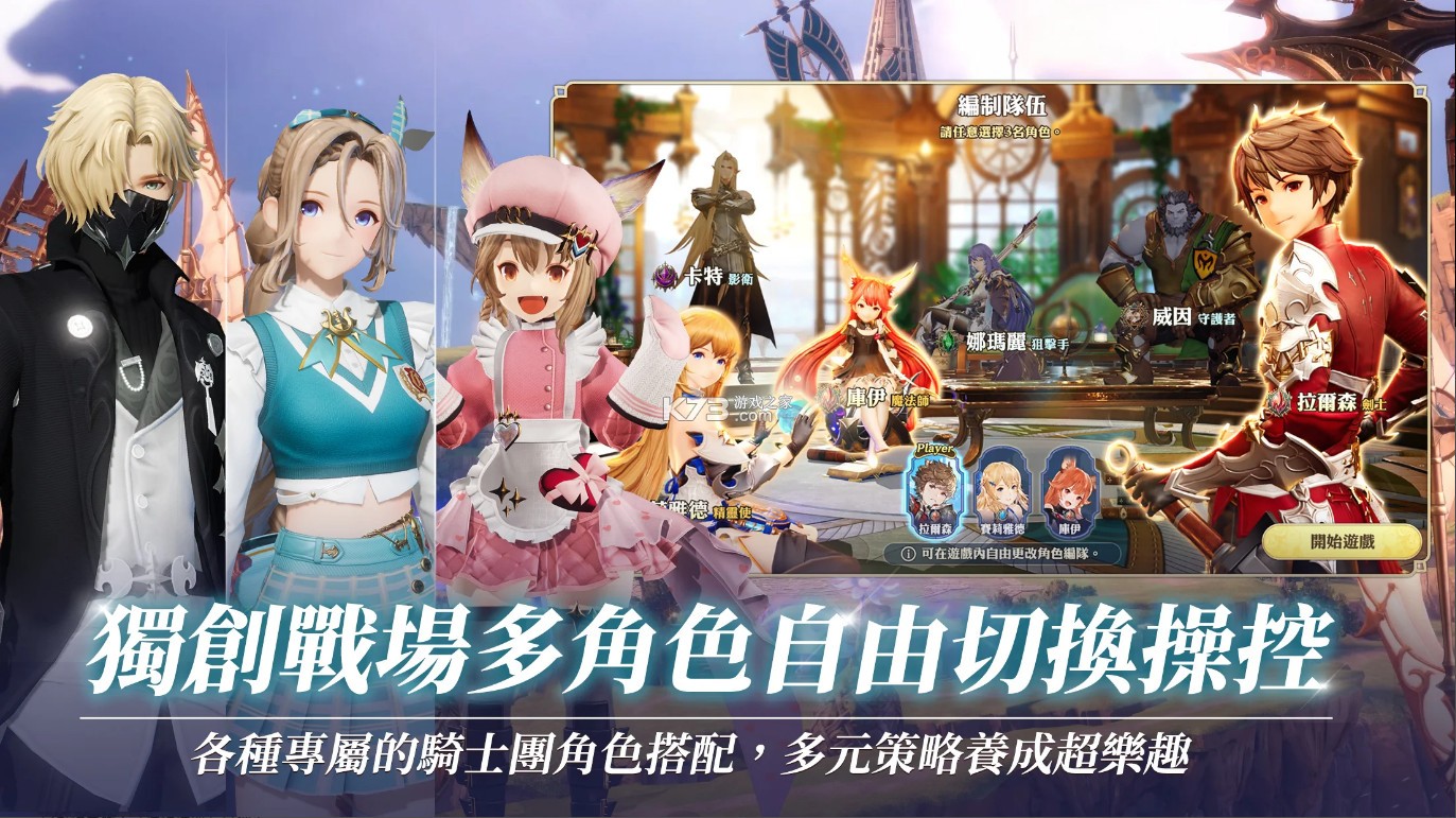 劍與騎士團(tuán) v1.6.200 臺(tái)服下載(Gran Saga：格蘭騎士團(tuán)) 截圖