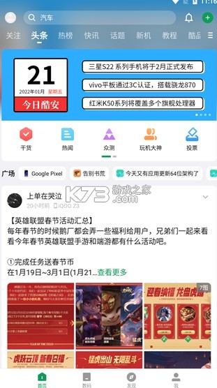 酷安應(yīng)用市場(chǎng) v14.5.4 app官方下載最新版 截圖