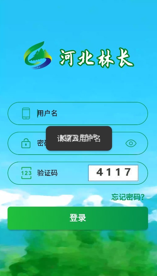 河北林長制巡護系統(tǒng) v1.0.0.0 app 截圖