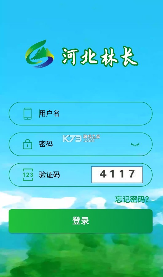 河北林長制巡護系統(tǒng) v1.0.0.0 app 截圖