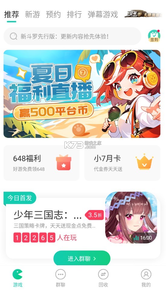 小7手游折扣平臺 v5.98.0 app下載官方版 截圖