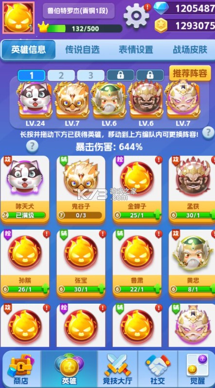 天天萌闖關(guān) v1.0.0 手游官方版 截圖